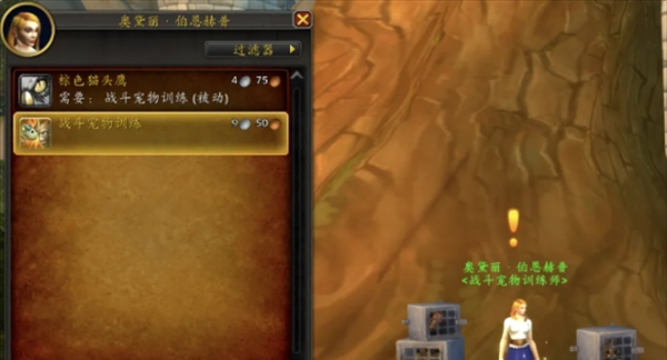 《魔兽世界》宠物对战角玩法