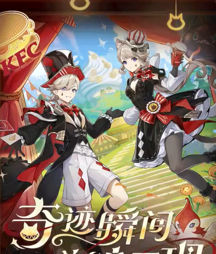 《原神》2024肯德基奇迹瞬间联动口令