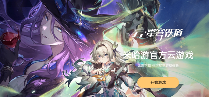 云崩坏星穹铁道排队进不去解决方法图一
