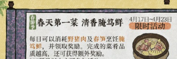 《江南百景图》腌笃鲜获取攻略