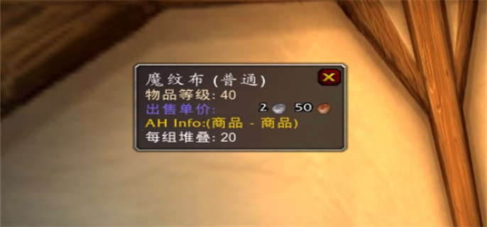 魔兽世界魔纹布哪里刷