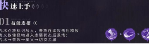 《归龙潮》言预技能加点连招搭配