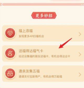2021年《支付宝》集五福活动快速集齐攻略
