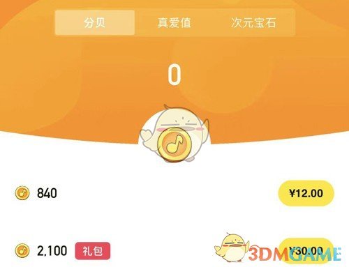 《耳旁语音》充值方法介绍