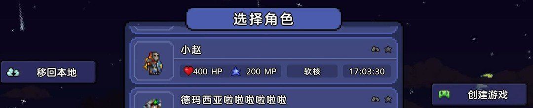 《泰拉瑞亚》联机攻略