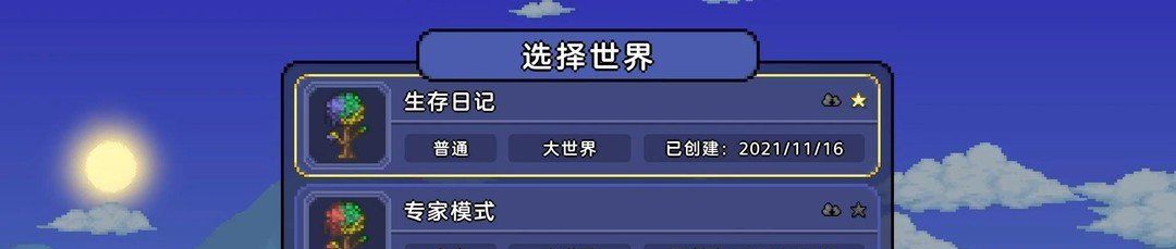 《泰拉瑞亚》联机攻略