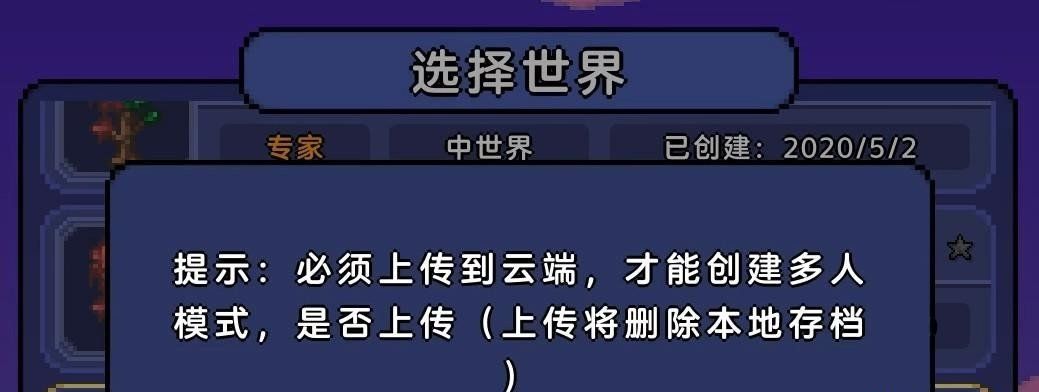 《泰拉瑞亚》联机攻略