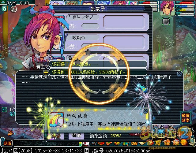 梦幻西游迷踪清泽谱成就攻略_迷踪清泽谱成就怎么做
