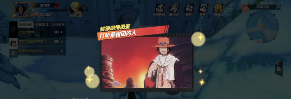 《航海王热血航线》打听草帽团的人回忆点触发位置