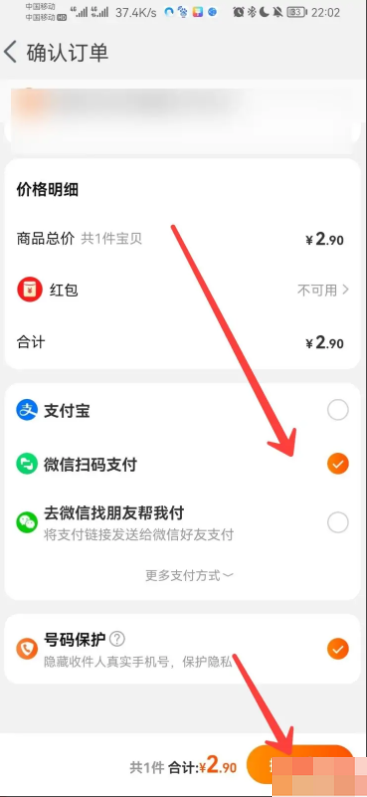 《淘宝》用微信支付方法介绍