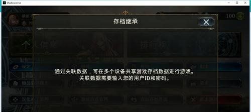 《影之诗》游戏数据共享继承方法