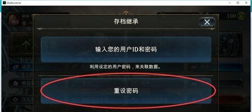 《影之诗》游戏数据共享继承方法