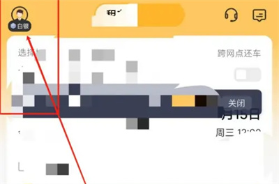 《神州租车》实名认证方法详细介绍