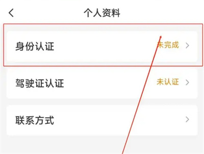 《神州租车》实名认证方法详细介绍