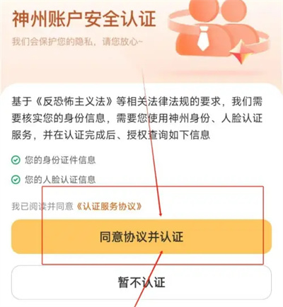 《神州租车》实名认证方法详细介绍