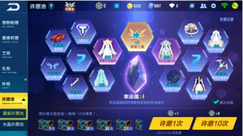 《qq飞车手游》星辰许愿池满钻石是多少