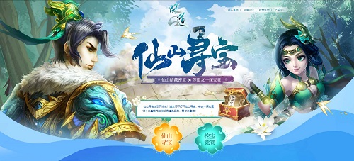 在《问道 》仙山挖呀挖，精魄元宝道具拿不停