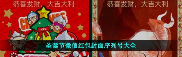 圣诞节微信红包封面序列号大全