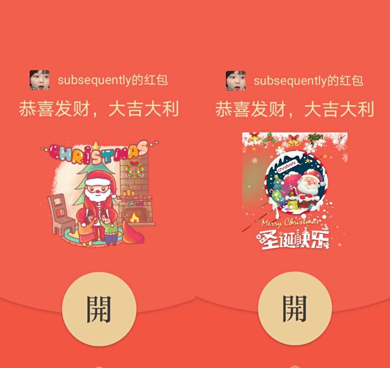 圣诞节微信红包封面序列号大全