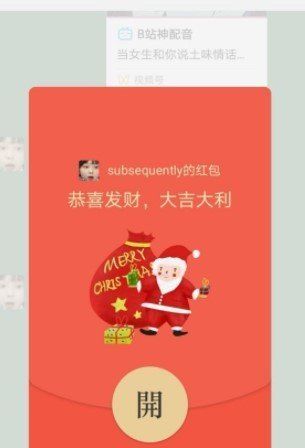 圣诞节微信红包封面序列号大全