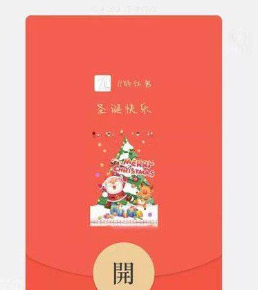 圣诞节微信红包封面序列号大全