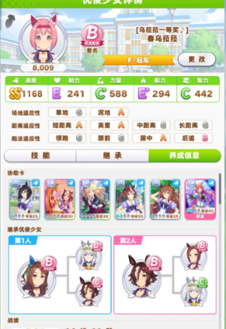 《闪耀优俊少女》同时5张协助卡进行训练攻略图一