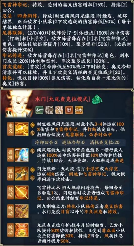 《火影忍者：忍者新世代》SS忍水门忍者攻略&阵容推荐