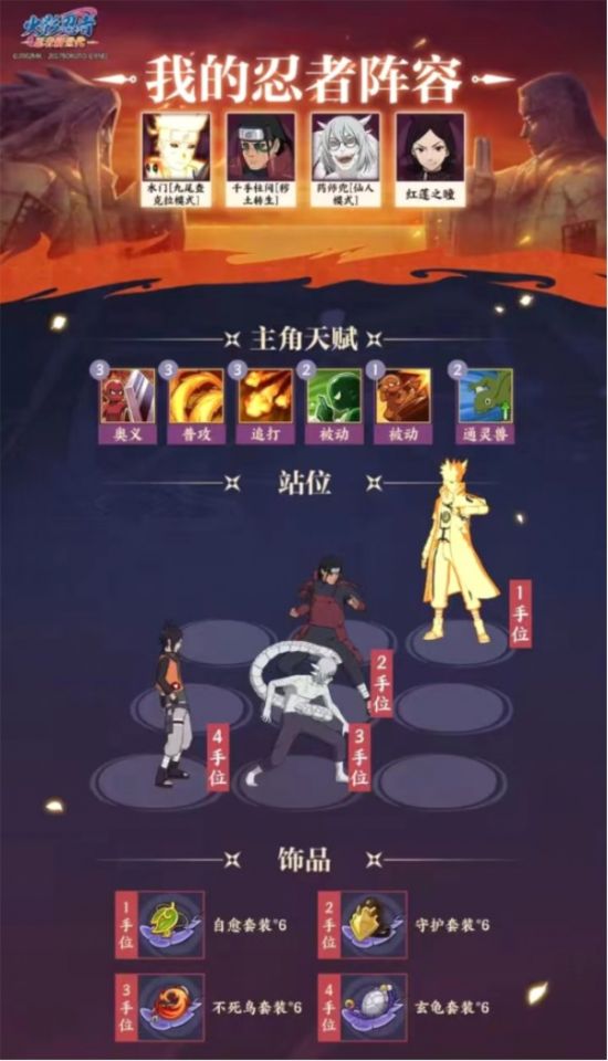 《火影忍者：忍者新世代》SS忍水门忍者攻略&阵容推荐