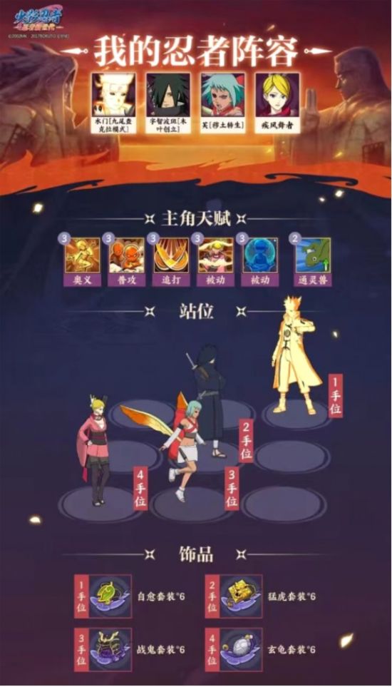 《火影忍者：忍者新世代》SS忍水门忍者攻略&阵容推荐