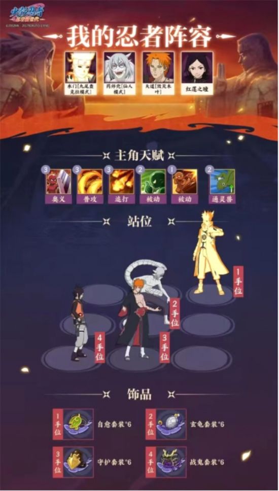 《火影忍者：忍者新世代》SS忍水门忍者攻略&阵容推荐