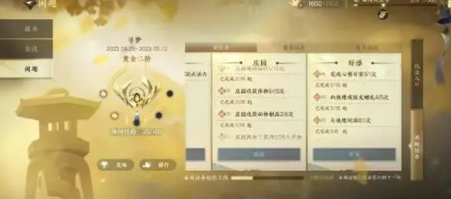 逆水寒手游好感度攻略