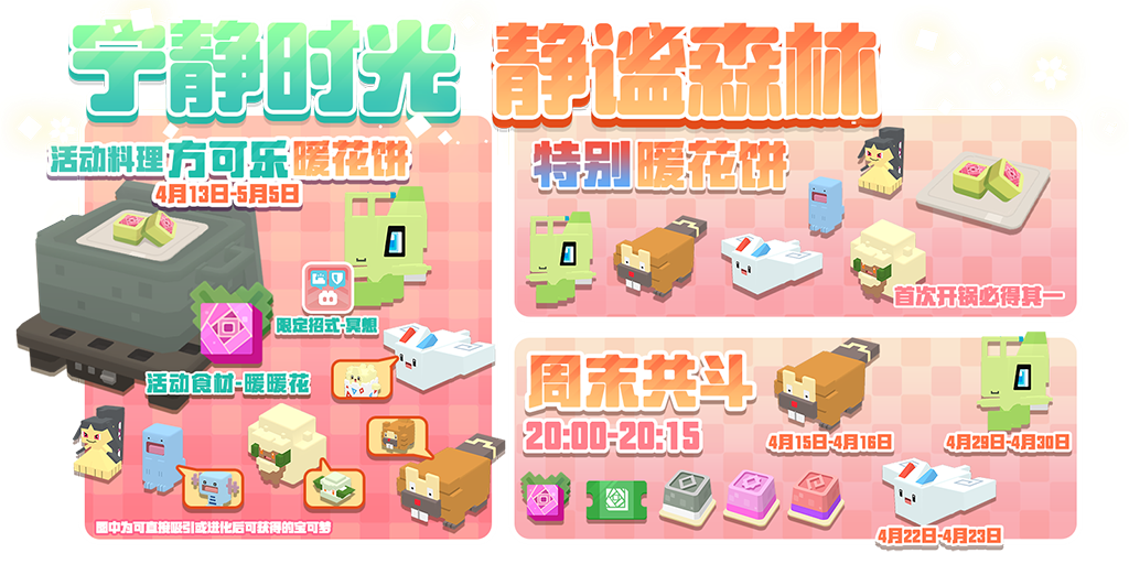 《宝可梦大探险》两周年版本前夜祭开启神秘穿越之旅