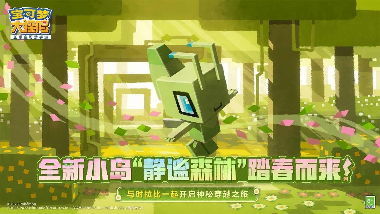 《宝可梦大探险》两周年版本前夜祭开启神秘穿越之旅