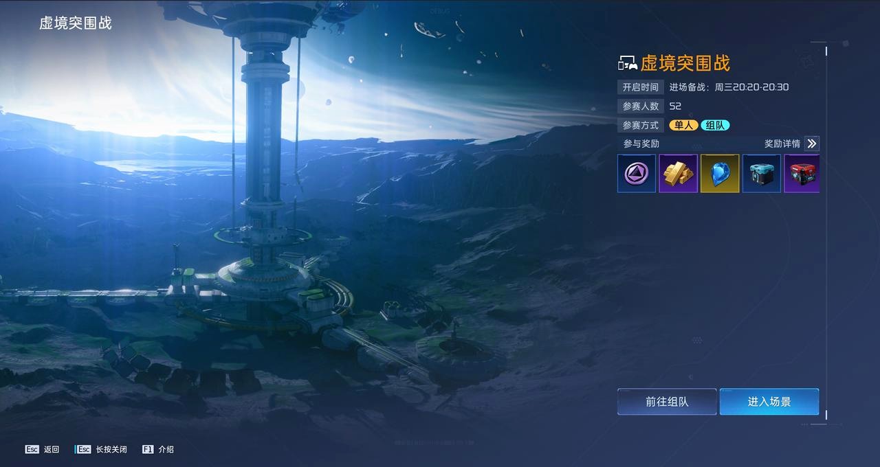 星球重启虚境突围战活动怎么玩-虚境突围战活动玩法规则介绍