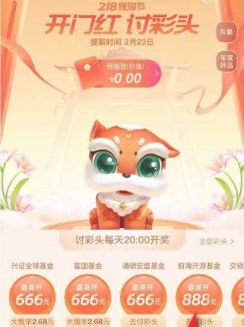《支付宝》开门红讨彩头活动玩法攻略