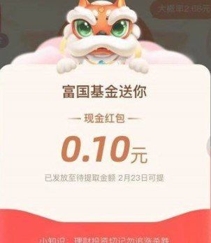 《支付宝》开门红讨彩头活动玩法攻略