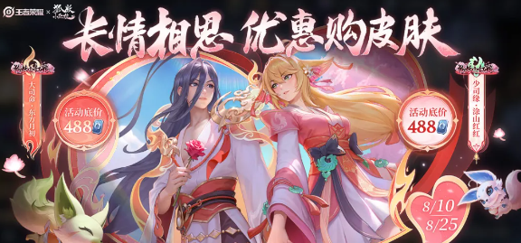 《王者荣耀》大司命东方月初*价格获取方法