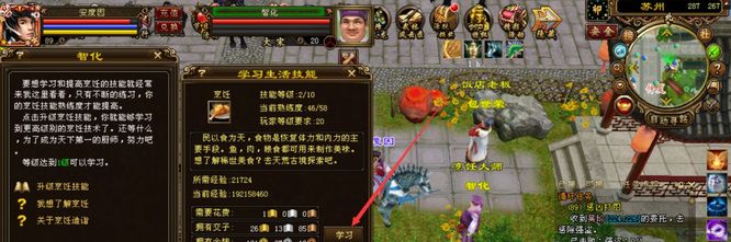 《天龙八部手游》烹饪升级方法