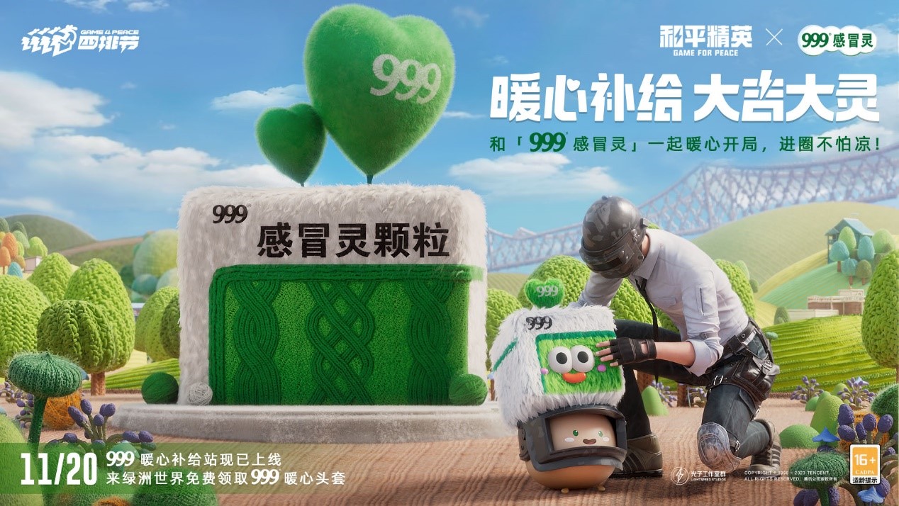 暖心补给，大吉大灵 999感冒灵给《和平精英》供暖啦