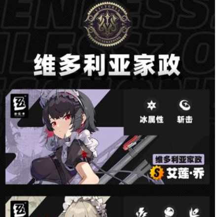 《绝区零》阵营介绍