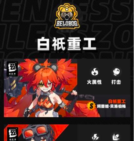 《绝区零》阵营介绍