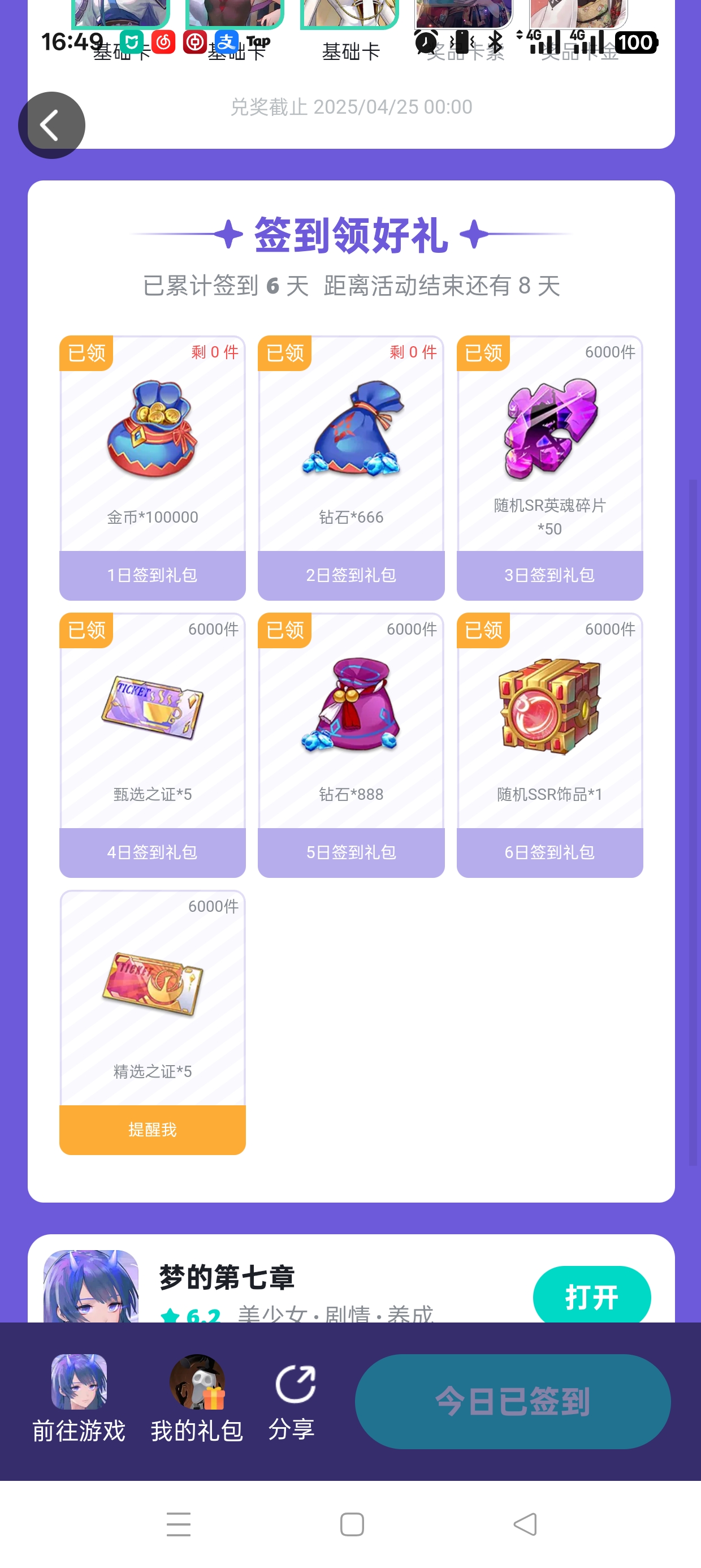 《梦的第七章》兑换码大全
