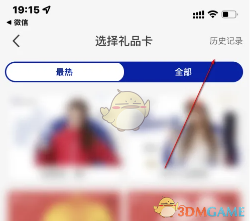 《瑞幸咖啡》查看礼品卡历史记录方法