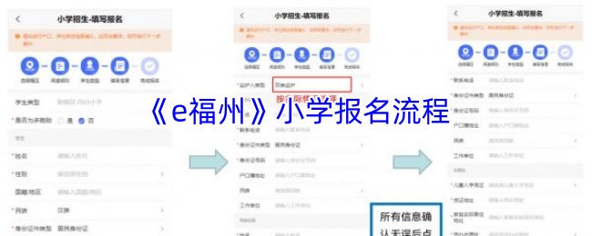 《e福州》小学报名流程