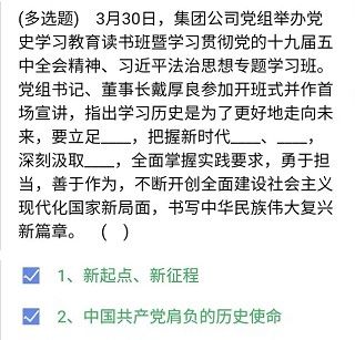 《石油党建铁人先锋》2021年4月7日每日答题答案