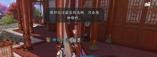 《逆水寒手游》霓裳同彩奇遇任务攻略