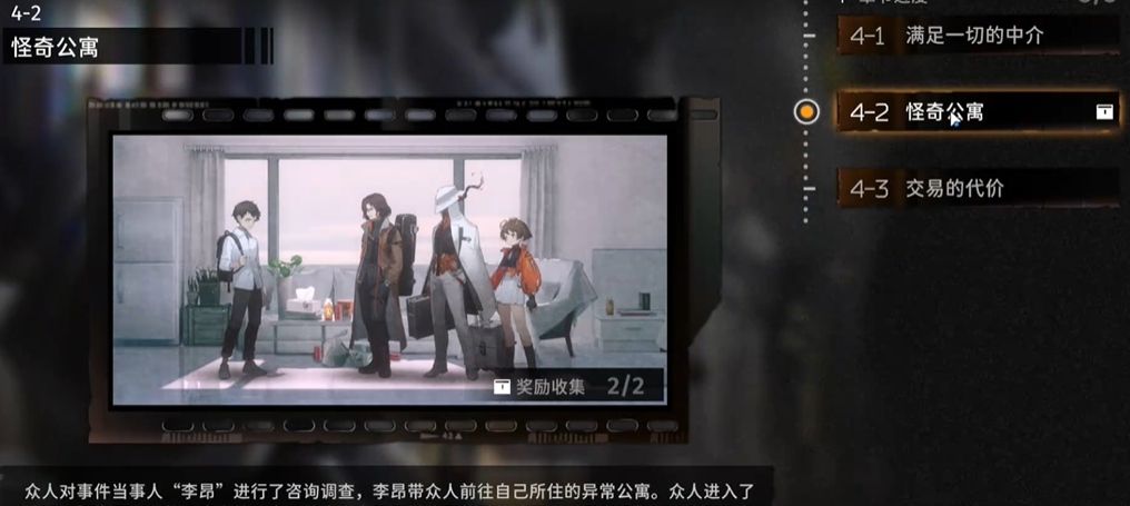 《新月同行》何以为家成就攻略