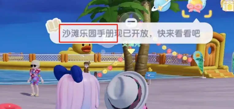 《心动小镇》沙滩乐园手册解锁方法