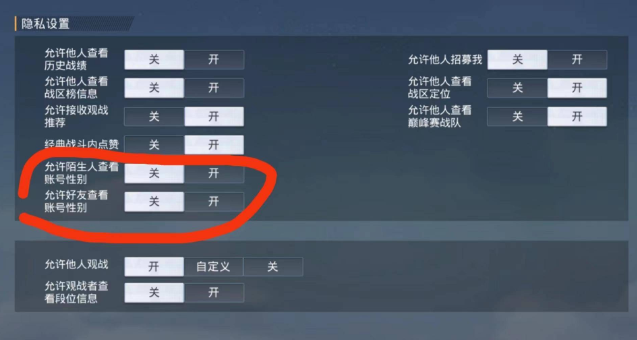 和平精英怎么隐藏性别