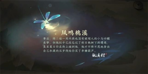 逆水寒手游凤鸣桃溪游历任务怎么做-凤鸣桃溪游历任务攻略